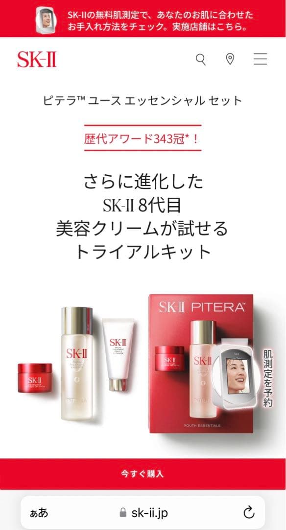 値下げ【新品】SK-II ピテラ ユース エッセンシャル セット