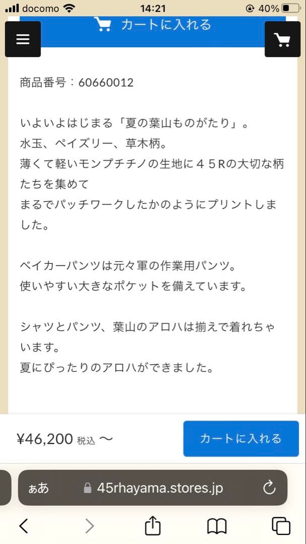 45R 葉山ものがたり　アロハMIXプリントの908ベイカーショートパンツ
