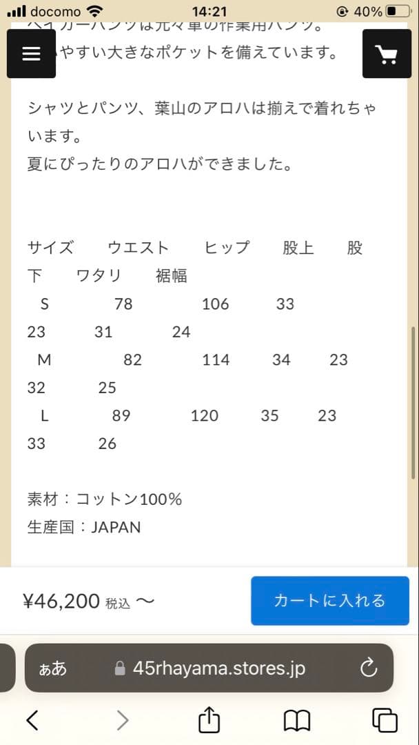 45R 葉山ものがたり　アロハMIXプリントの908ベイカーショートパンツ