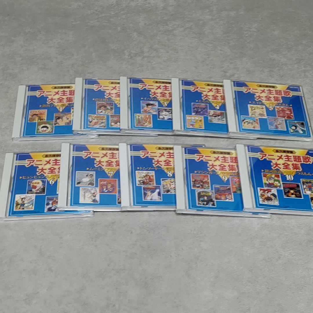 CD-BOX 永久保存盤 アニメ主題歌大全集 10枚組