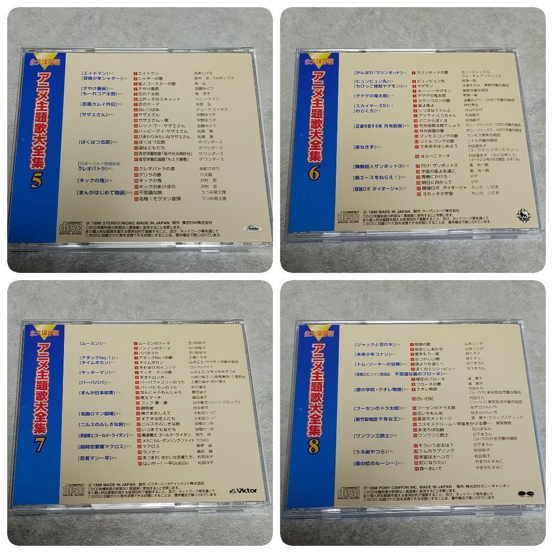 CD-BOX 永久保存盤 アニメ主題歌大全集 10枚組