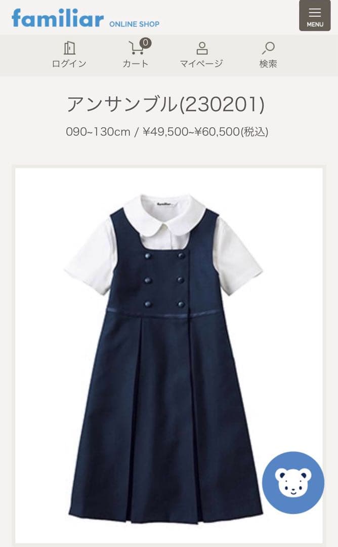 美品 ファミリア お受験 アンサンブル 100 フォーマル ネイビー