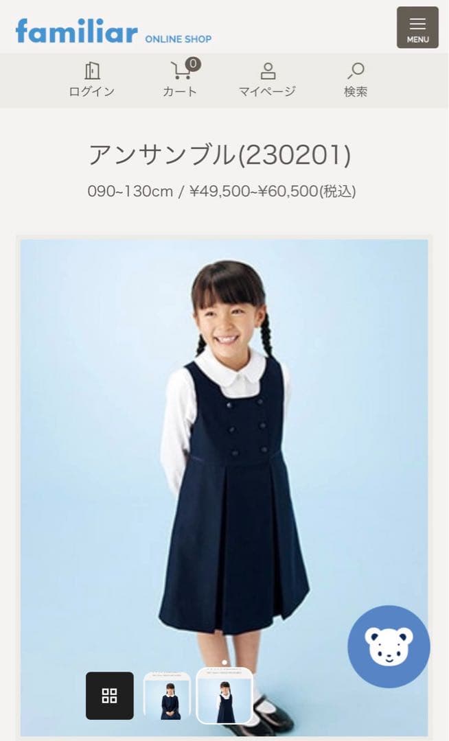 美品 ファミリア お受験 アンサンブル 100 フォーマル ネイビー