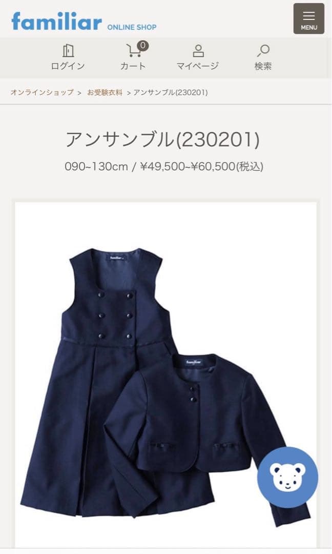 美品 ファミリア お受験 アンサンブル 100 フォーマル ネイビー