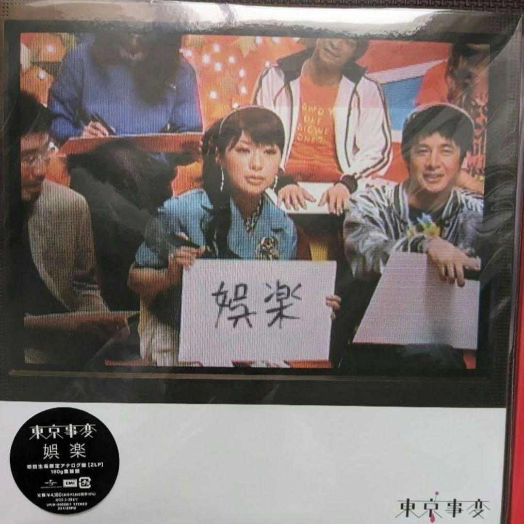 東京事変 初回限定生産アナログ盤　レコード　2LP 6枚セット