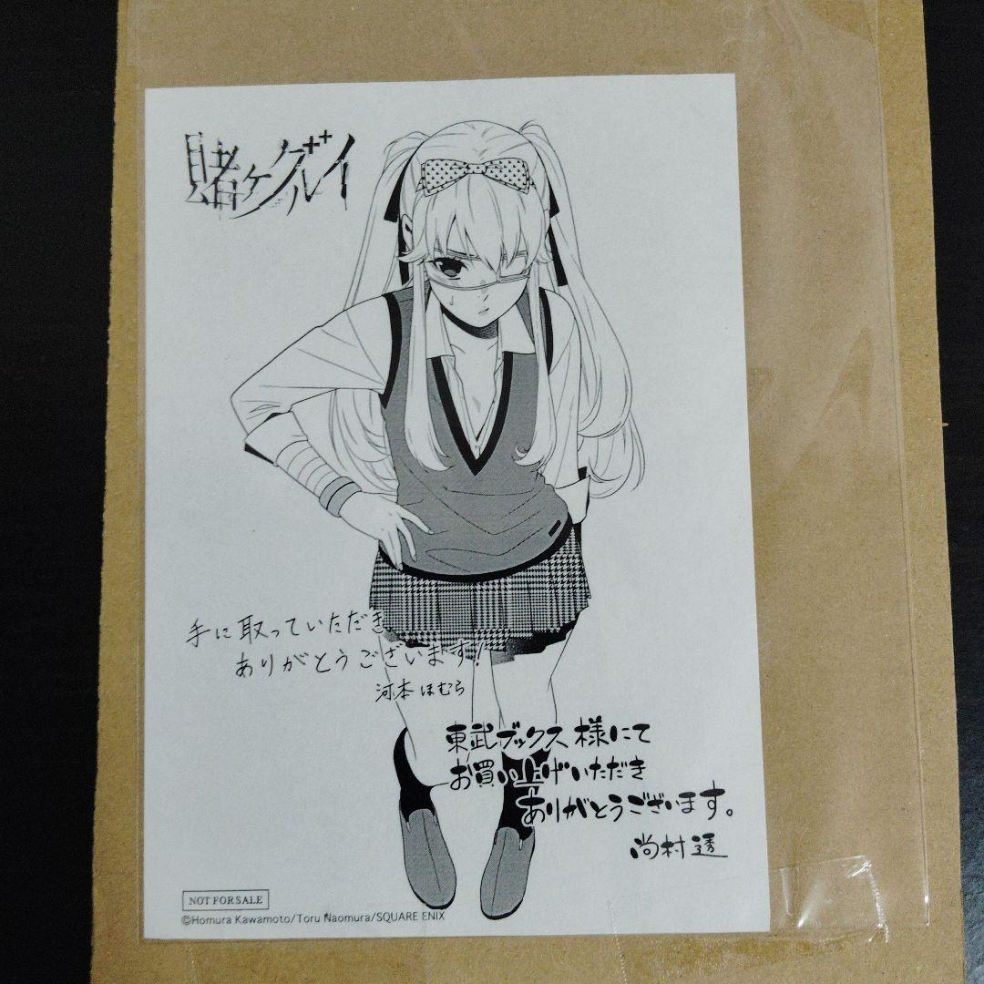 【匿名配送】賭ケグルイ 東武ブックス購入特典 3巻 イラストペーパー