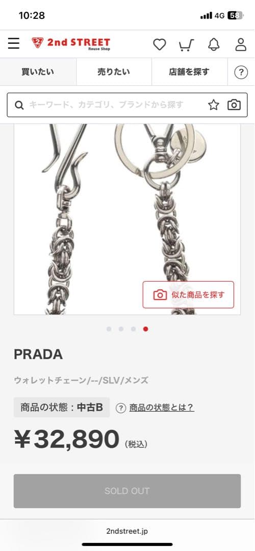 ［超希少］PRADA silver wallet chain 廃盤 即完売
