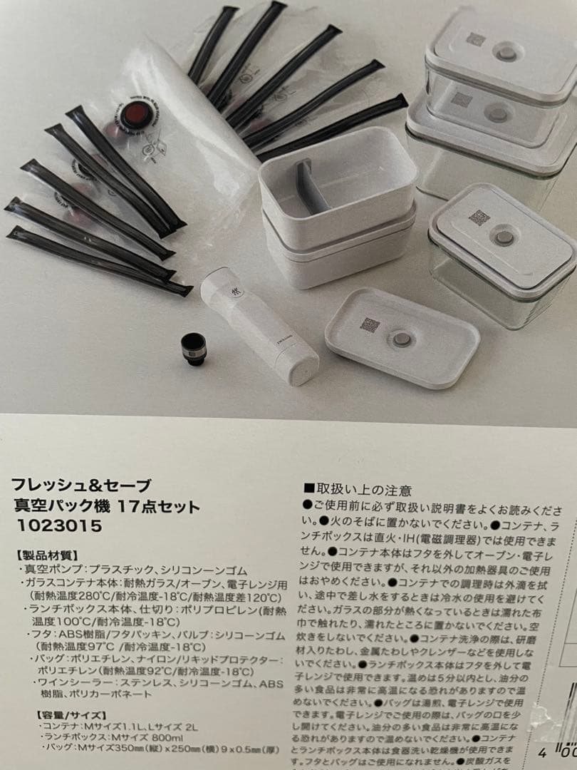 ZWILLING 真空保存 17点セット　ツヴィリング真空保存バッグL3枚付き