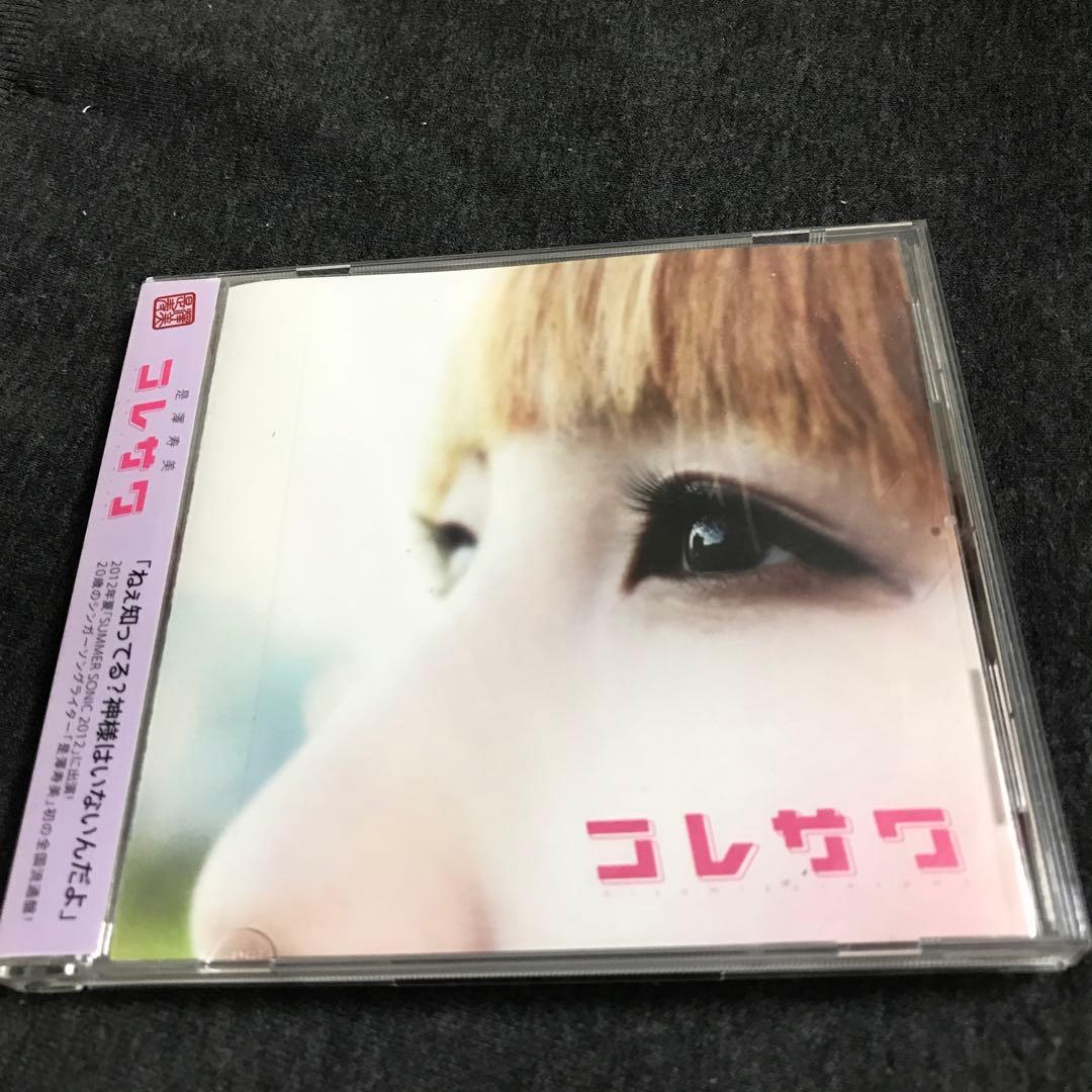 コレサワ / 是澤寿美