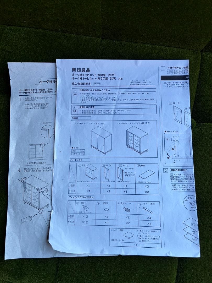 【送料込み】無印良品 キャビネット 引戸 廃盤品