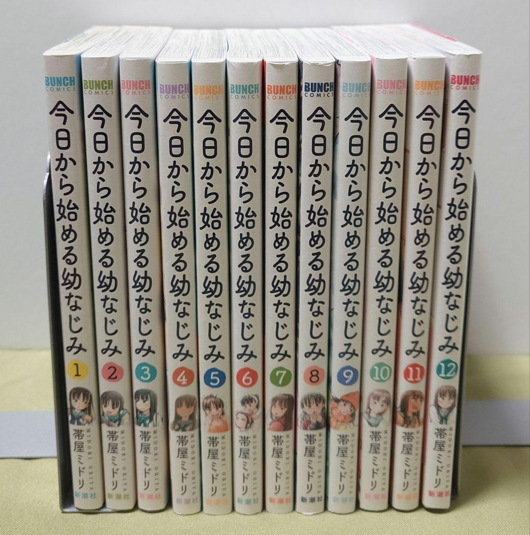 今日から始める幼なじみ 全巻