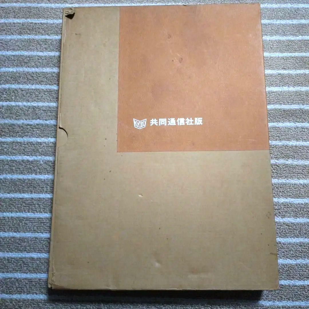 廣重画 東海道五十三次 (共同通信社)