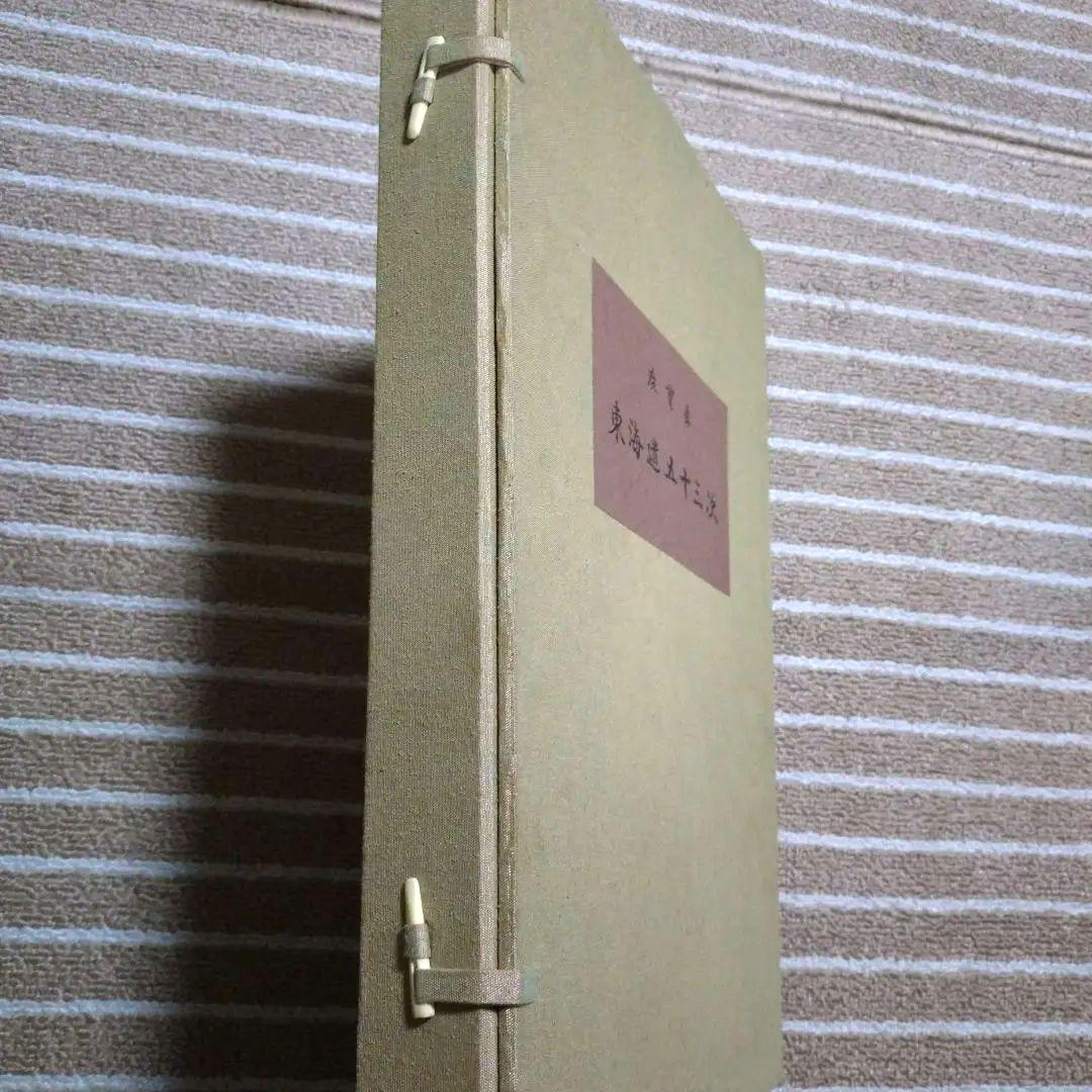 廣重画 東海道五十三次 (共同通信社)