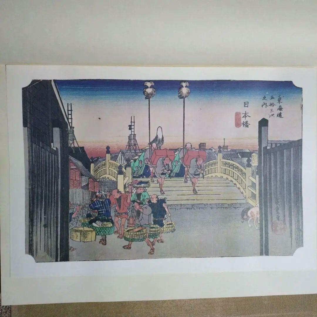 廣重画 東海道五十三次 (共同通信社)