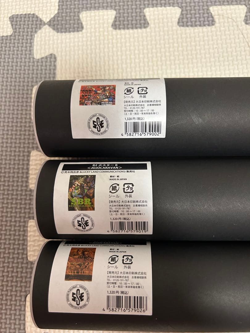 ジョジョキャラバン　ポスター3点セット