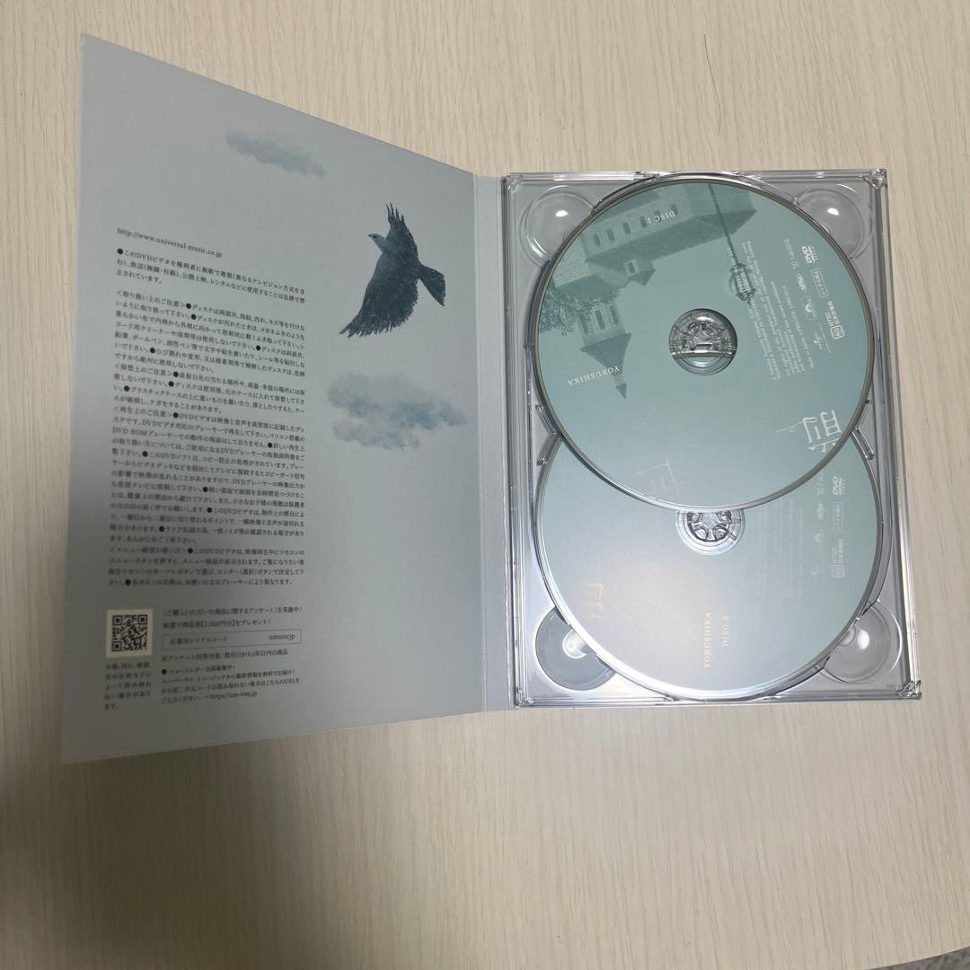 ヨルシカ　前世2024