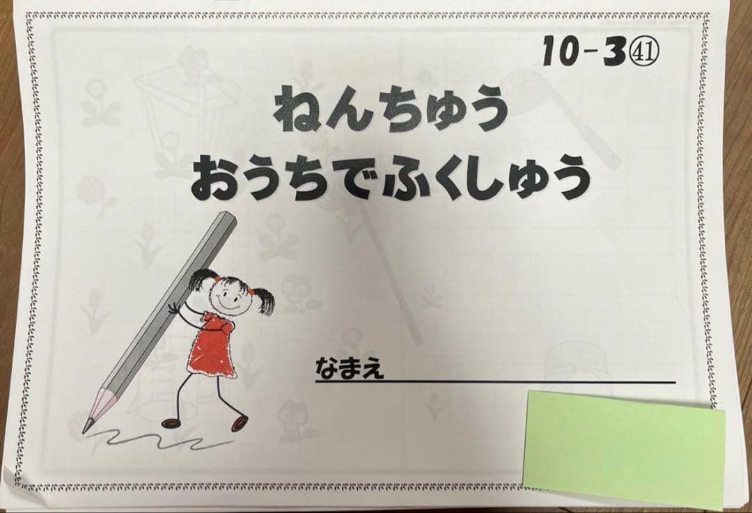 ジャック　ねんちゅうプリント　小学校受験