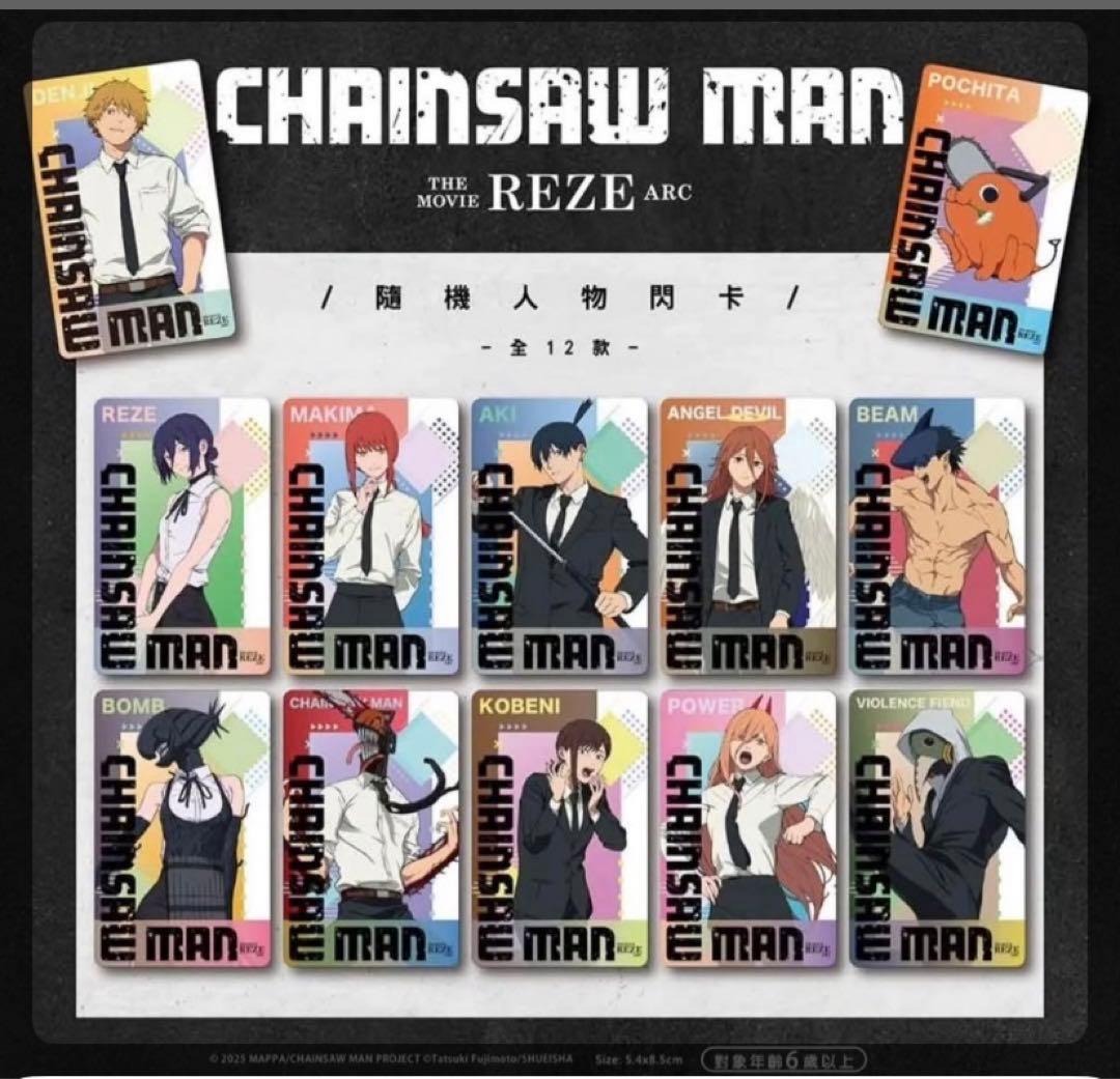 20枚セット　台湾限定　チェンソーマン アクリルカード、ホログラムカード