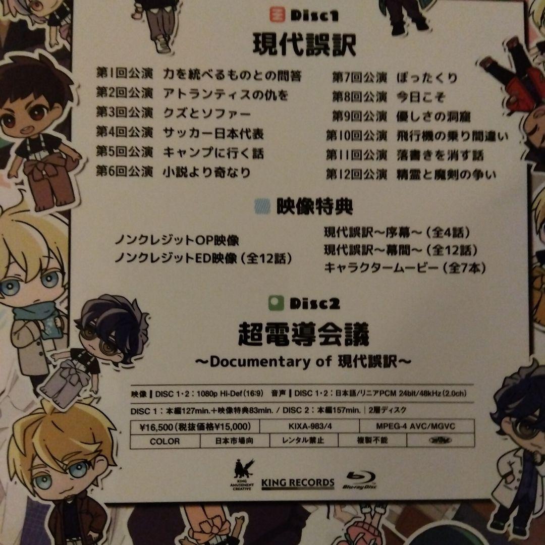 現代誤訳 Blu-ray BOX〈2枚組〉