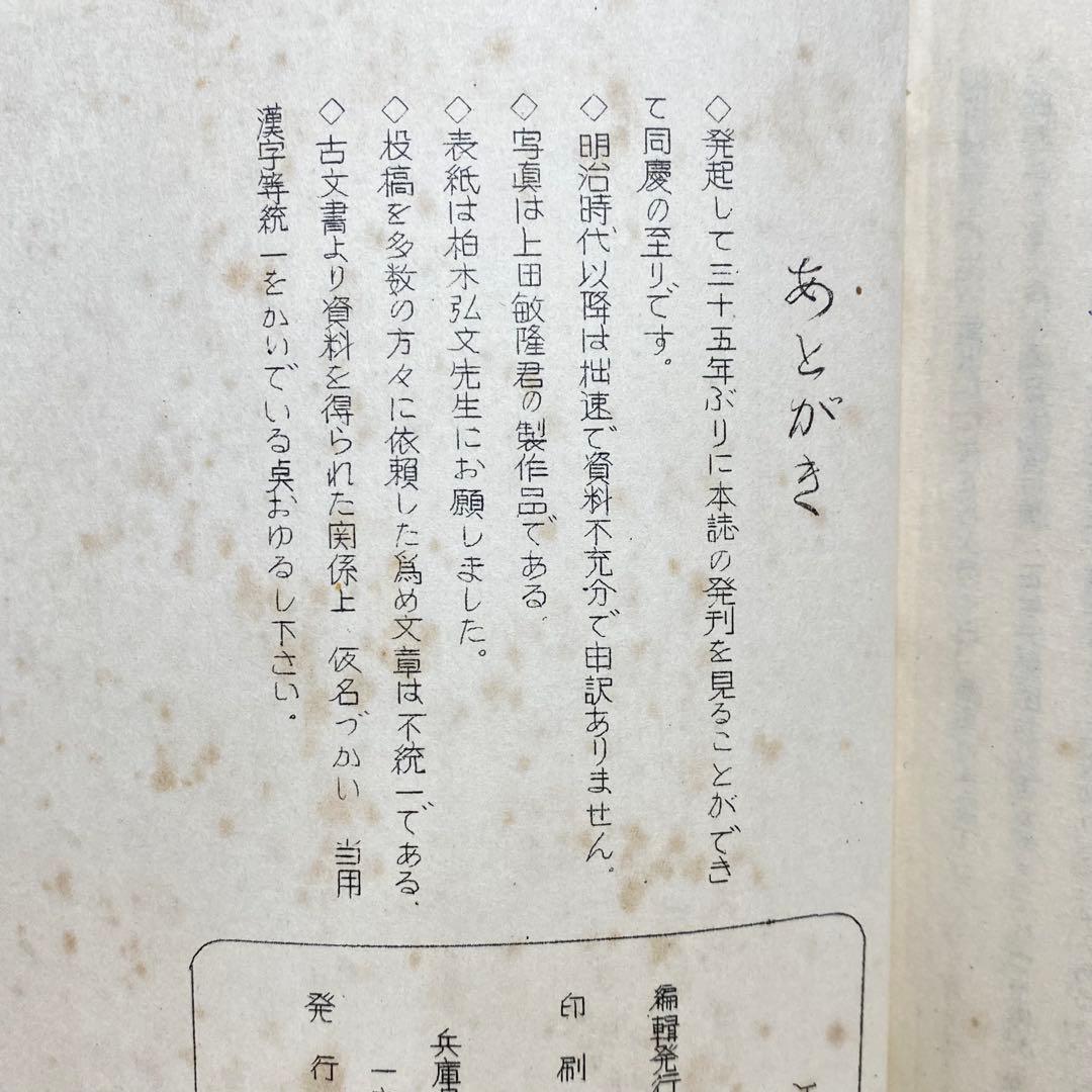 江井郷土誌　兵庫県津名郡江井町　郷土史
