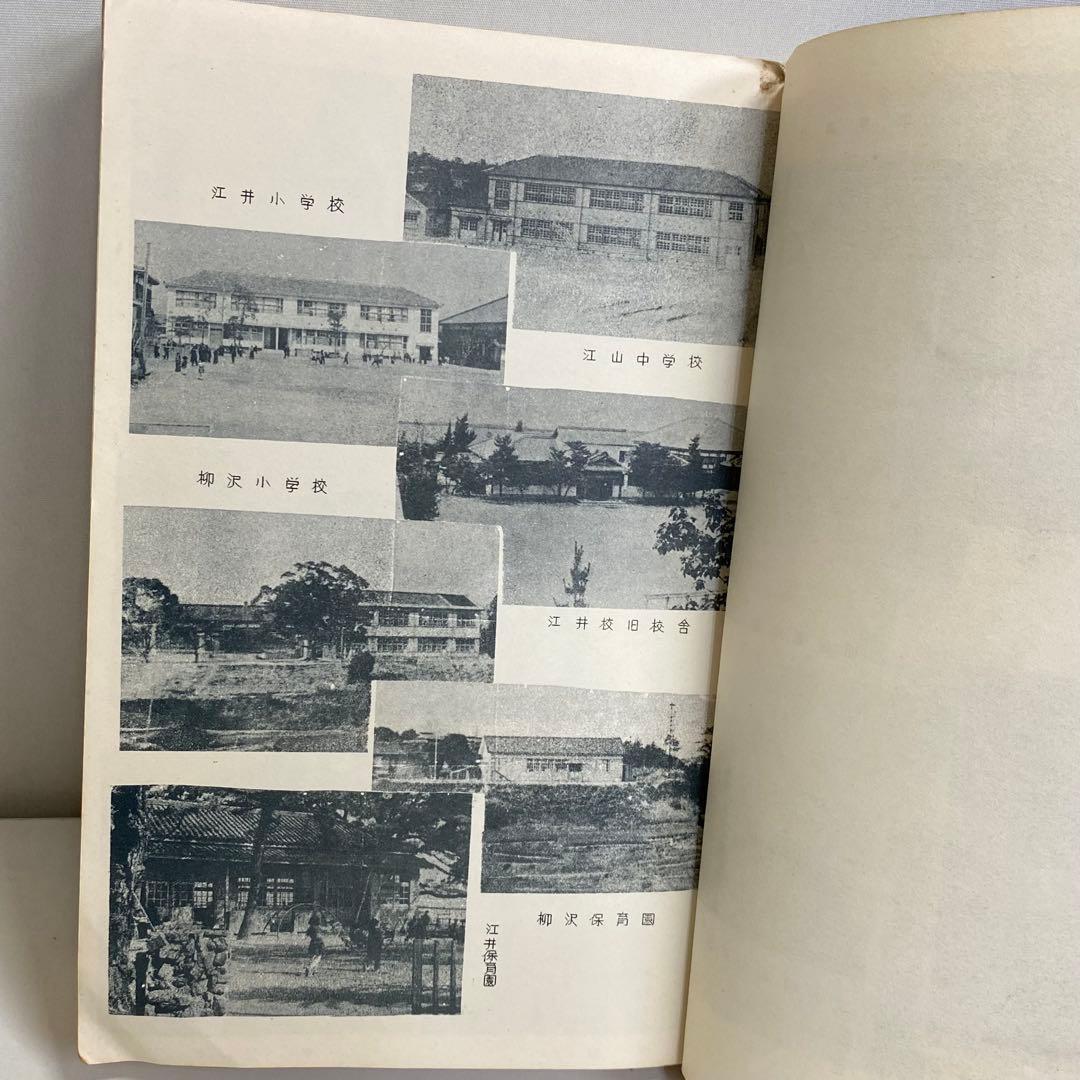 江井郷土誌　兵庫県津名郡江井町　郷土史