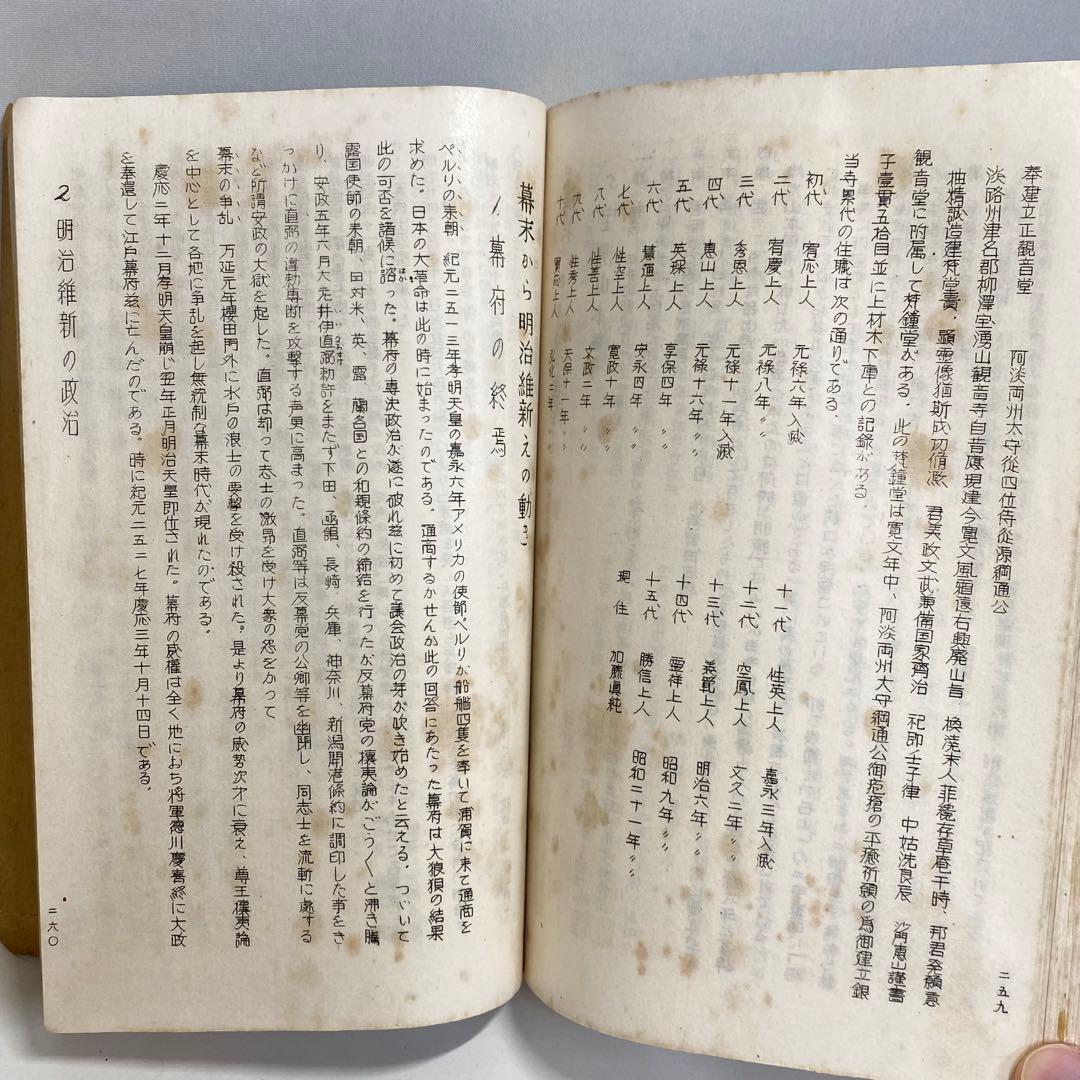 江井郷土誌　兵庫県津名郡江井町　郷土史