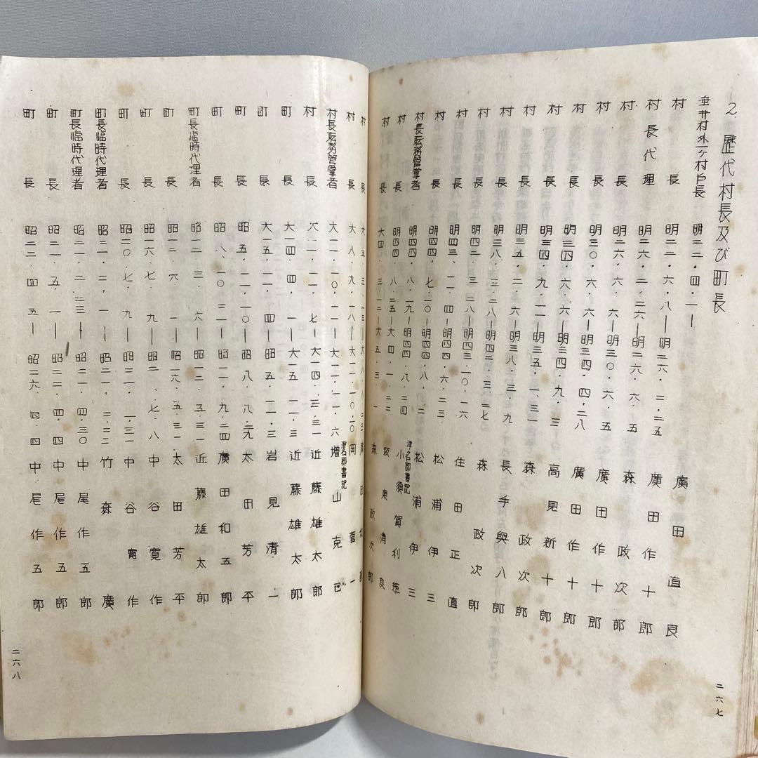 江井郷土誌　兵庫県津名郡江井町　郷土史