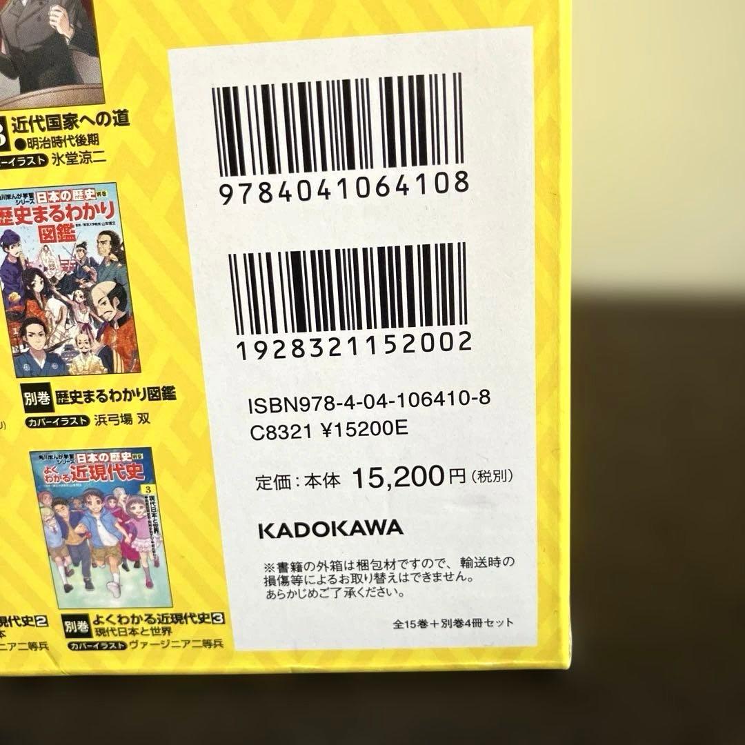 角川まんが学習シリーズ　日本の歴史　全15巻+別冊4巻（19冊セット）