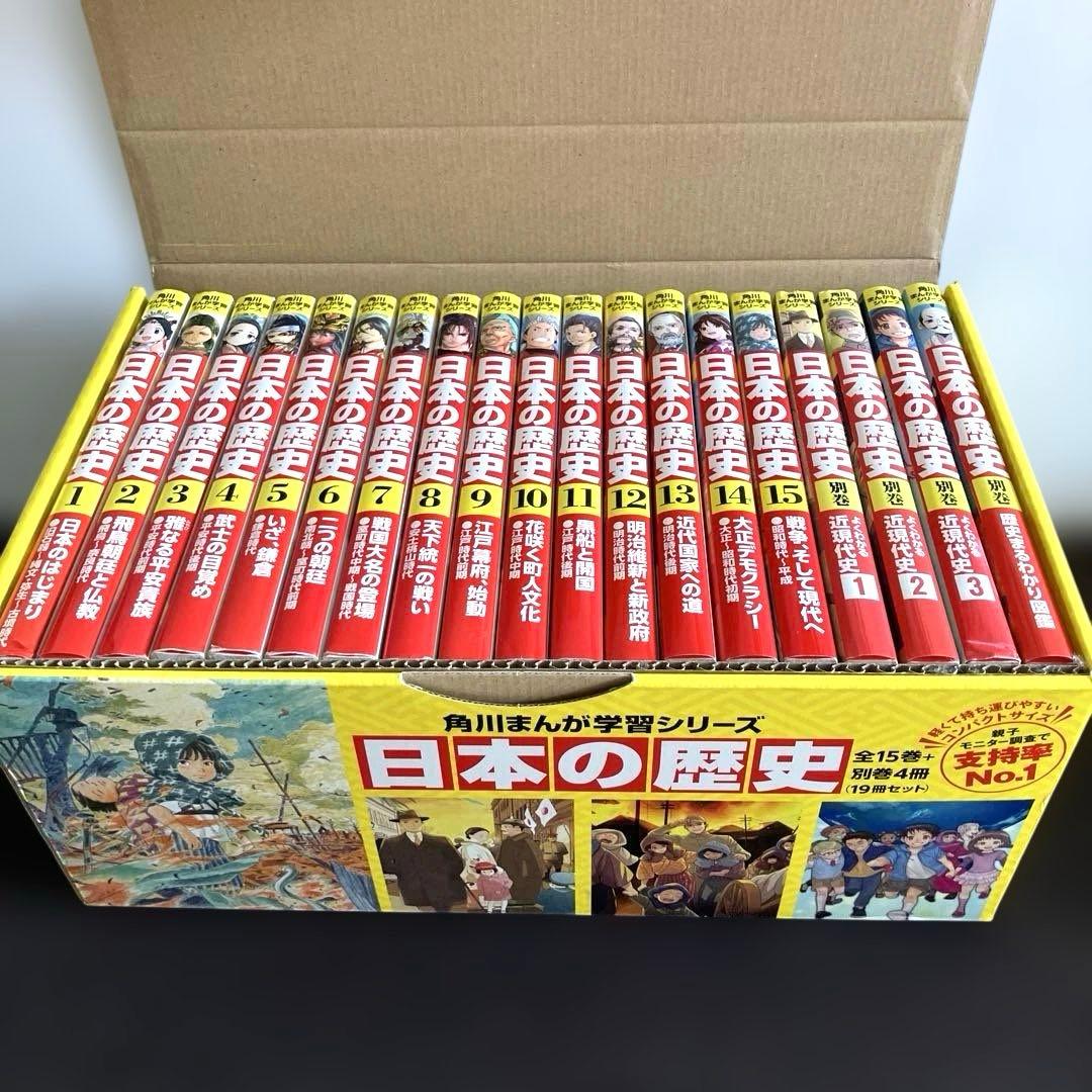 角川まんが学習シリーズ　日本の歴史　全15巻+別冊4巻（19冊セット）