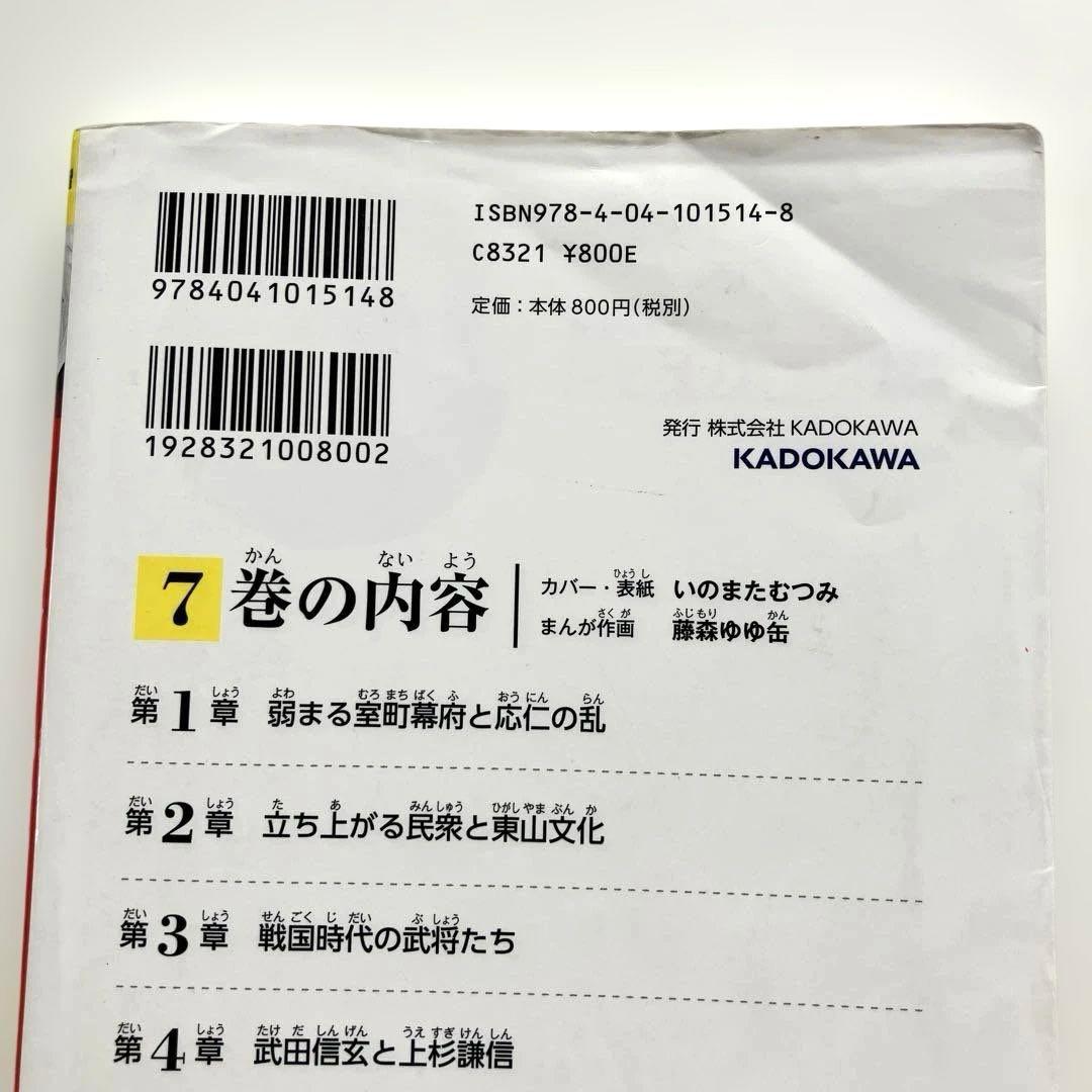 角川まんが学習シリーズ　日本の歴史　全15巻+別冊4巻（19冊セット）