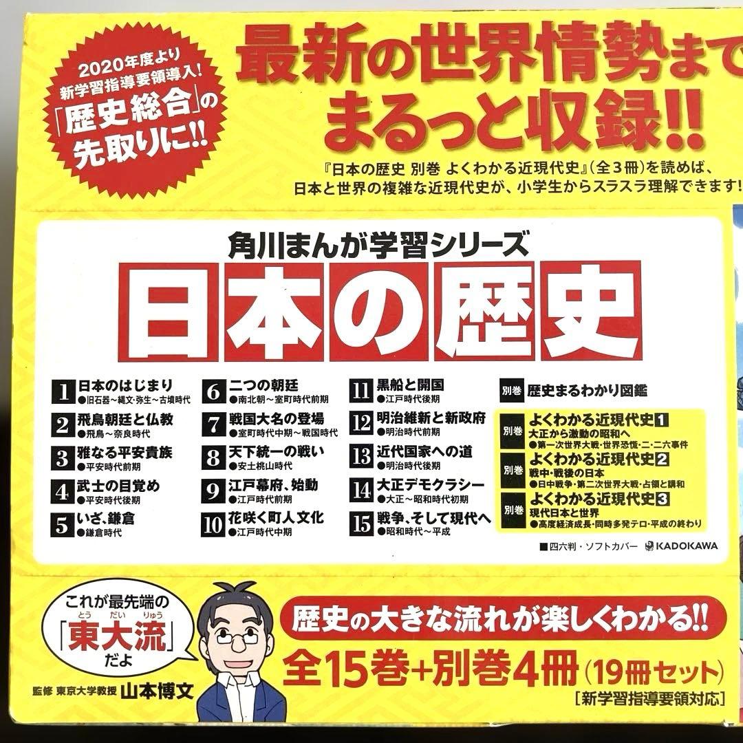 角川まんが学習シリーズ　日本の歴史　全15巻+別冊4巻（19冊セット）