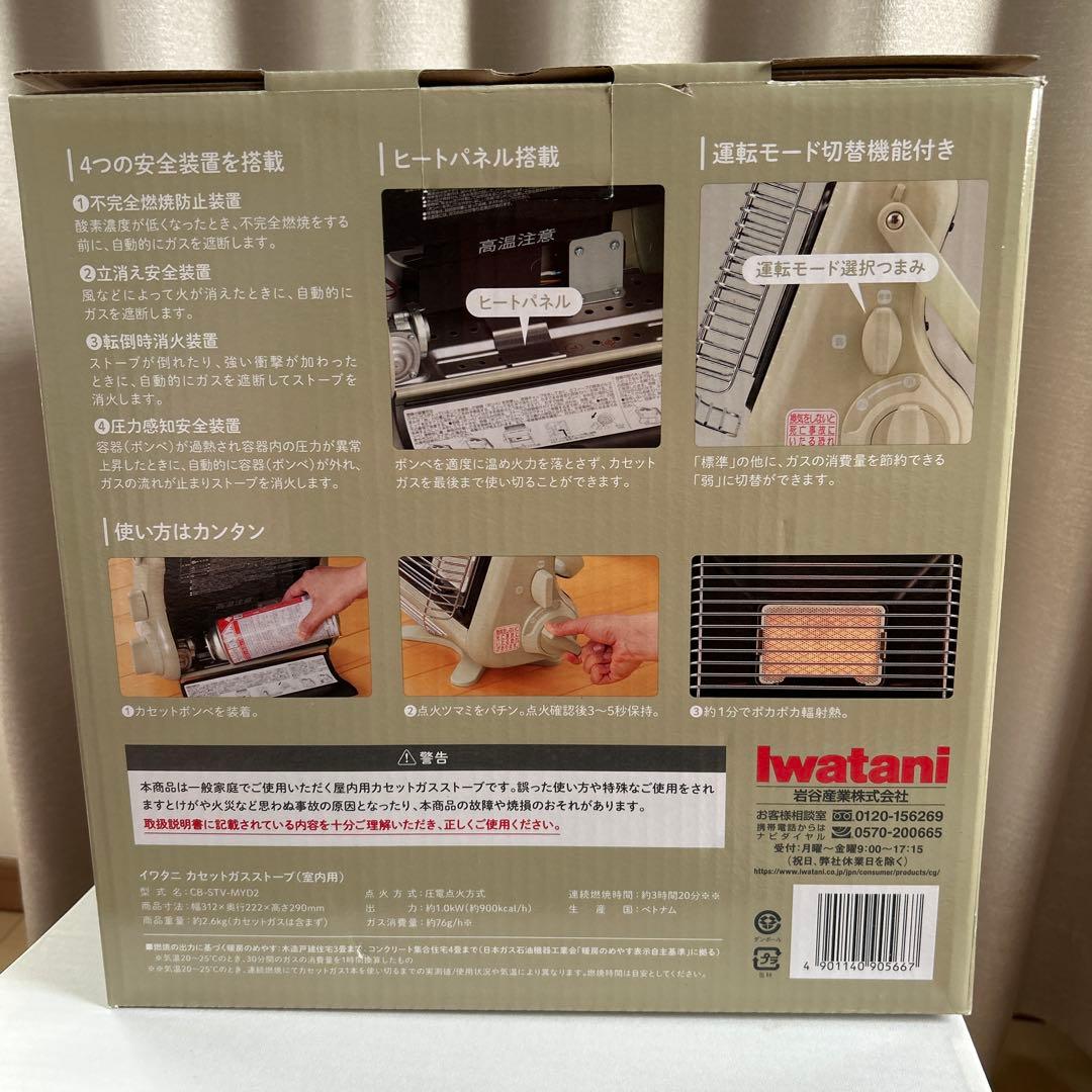 Iwatani マイ暖　カセットガスストーブ CB STV MYD2 非常防災