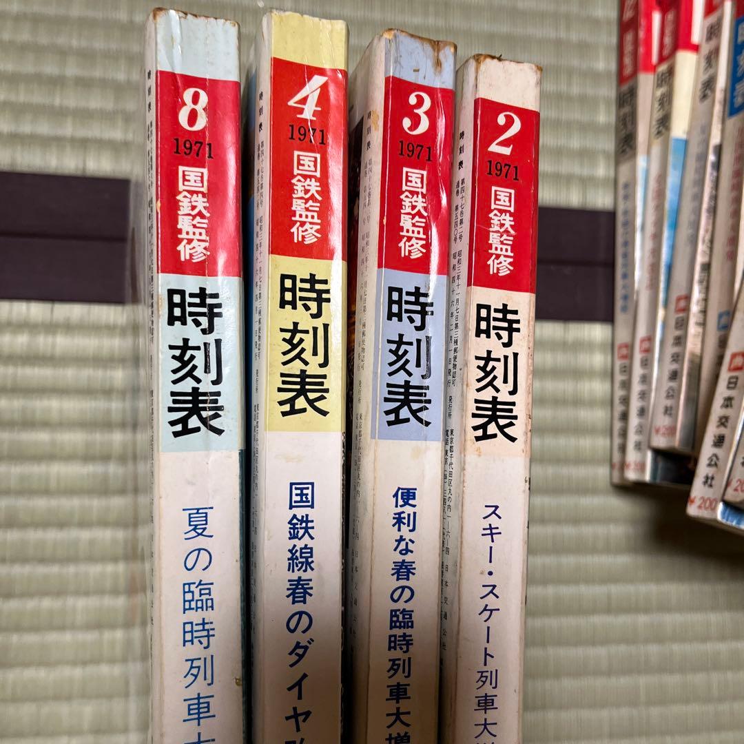 c*e様 1970年、1971年 日本交通公社 時刻表 セット