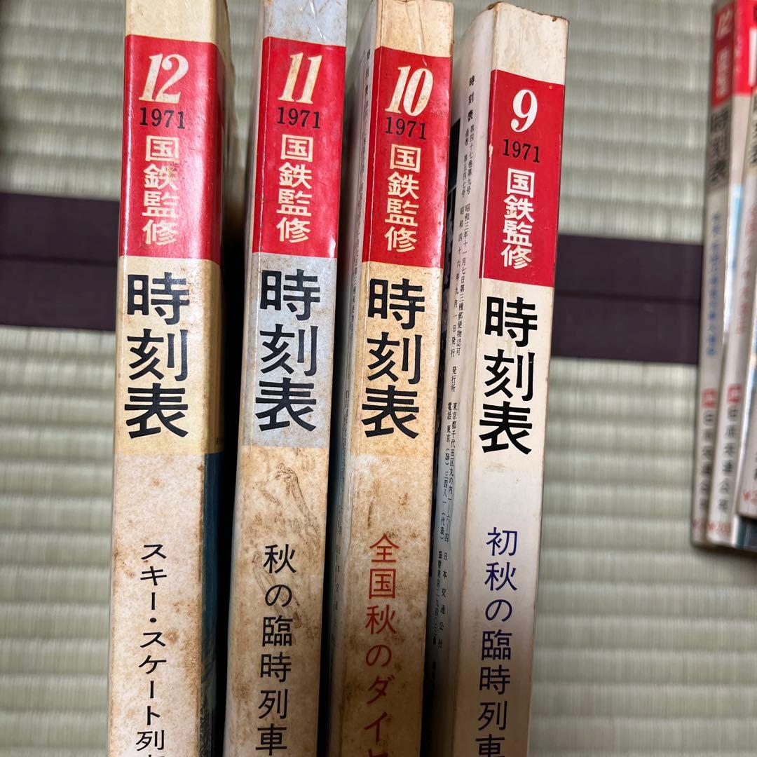 c*e様 1970年、1971年 日本交通公社 時刻表 セット