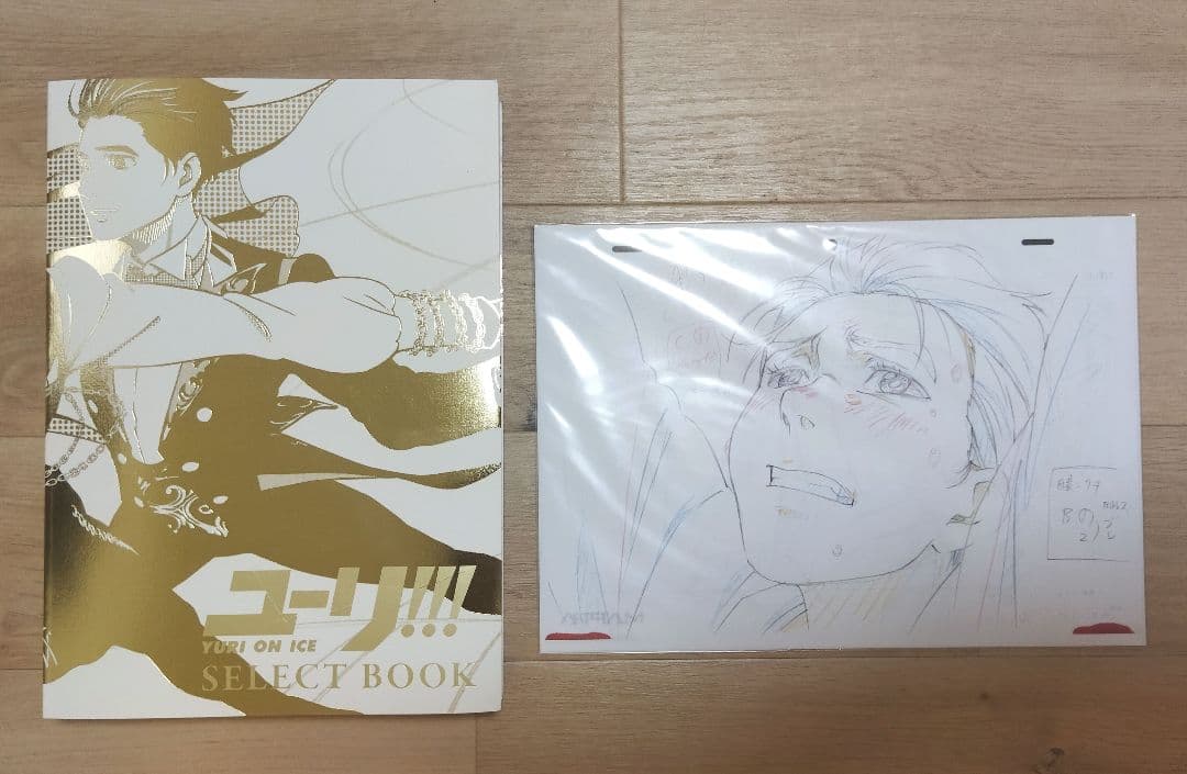 ユーリ!!! on ICE SELECT BOOK　複製原画付き
