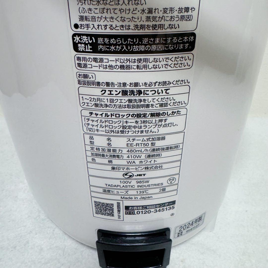 ZOJIRUSHI スチーム加湿器 EE-RT50
