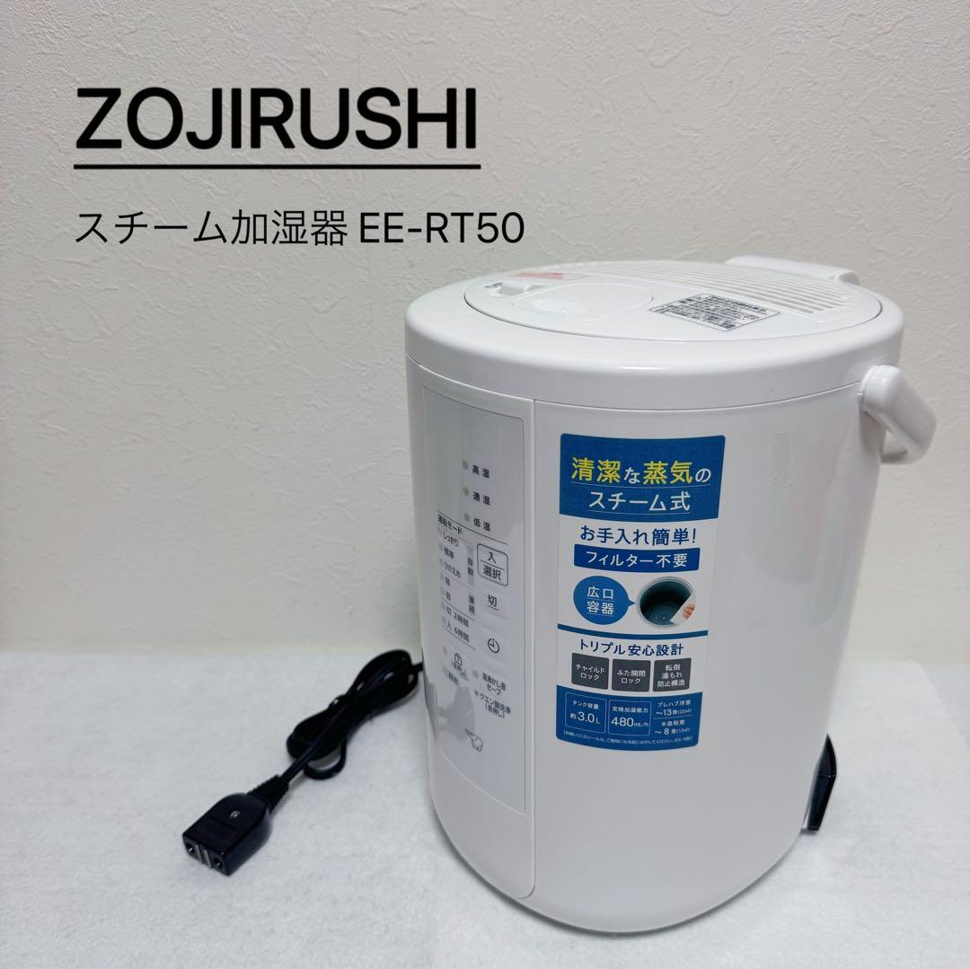 ZOJIRUSHI スチーム加湿器 EE-RT50