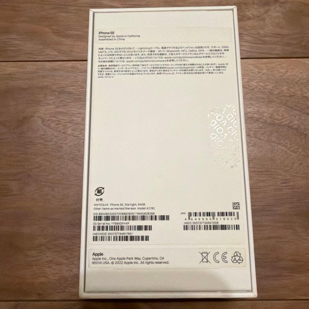 iPhone SE 第3世代　スターライト　64GB