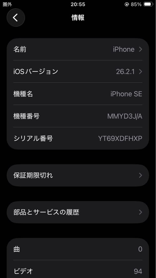 iPhone SE 第3世代　スターライト　64GB