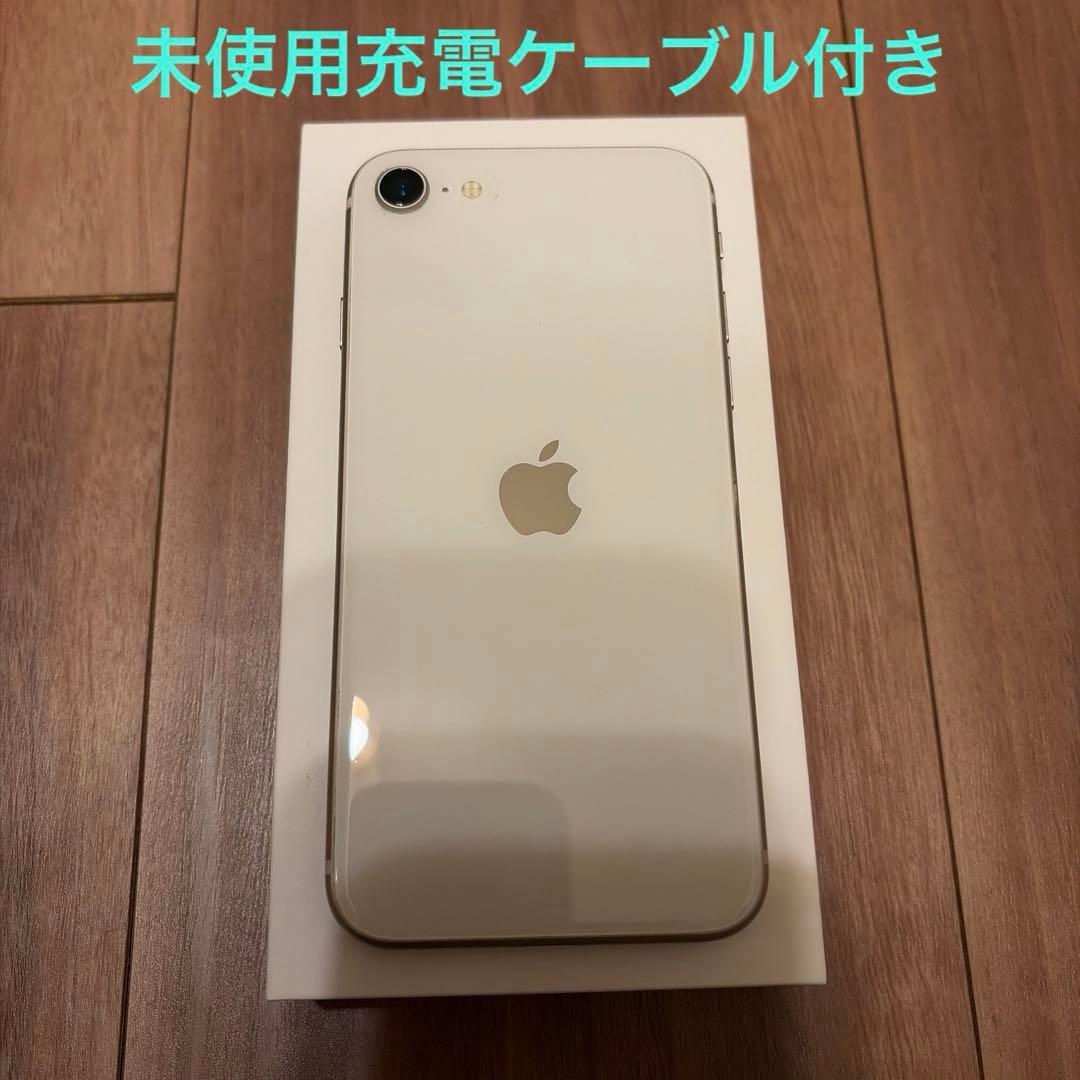 iPhone SE 第3世代　スターライト　64GB