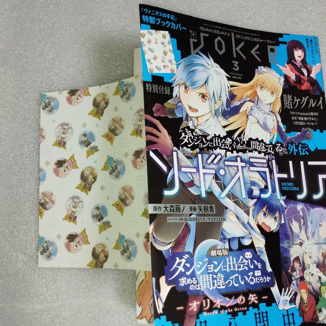 ガンガンjoker　2019年 セット