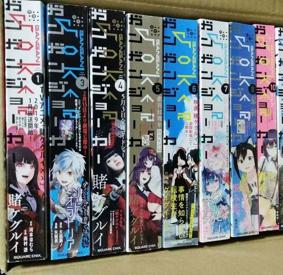 ガンガンjoker　2019年 セット