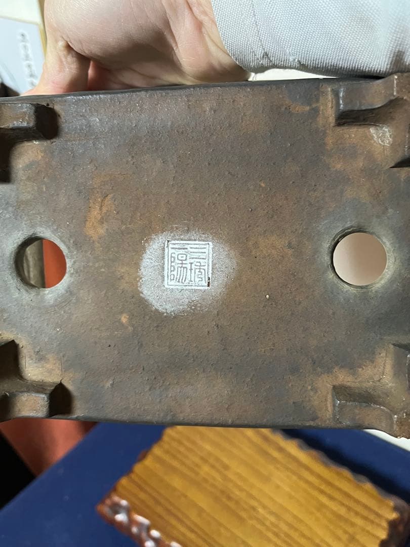 勝俣博456 盆栽　盆栽鉢　植木鉢　和鉢　一陽