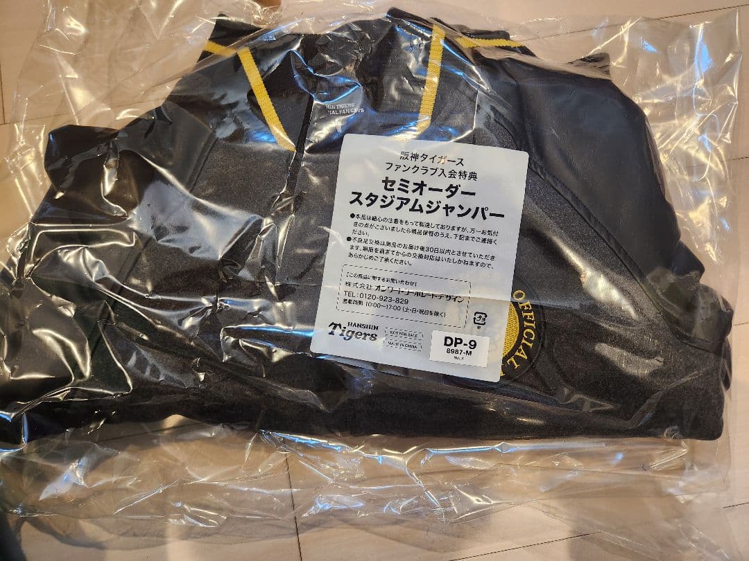 阪神タイガース　セミオーダー スタジアムジャンパー