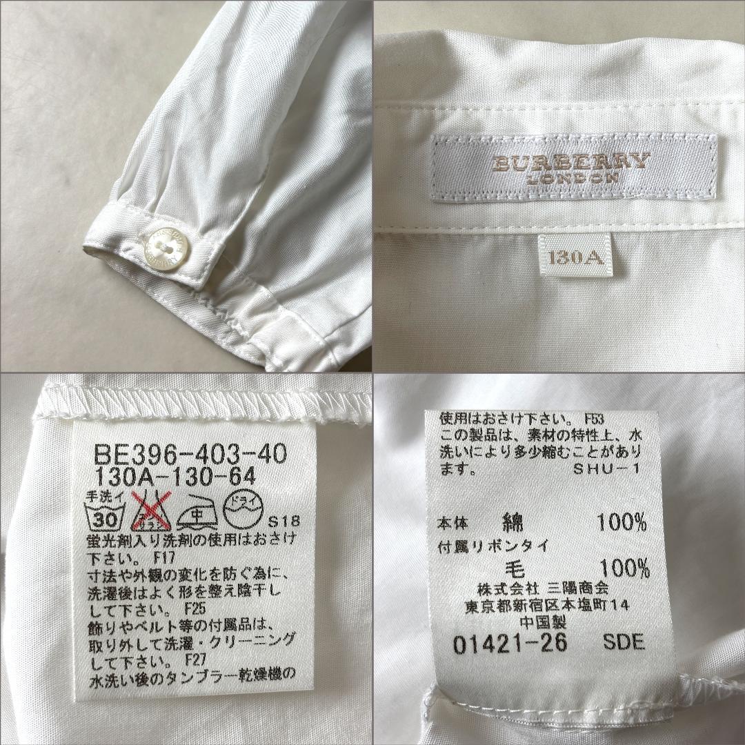 バーバリーロンドン 130 ジャケット シャツ リボン スカート ノバチェック