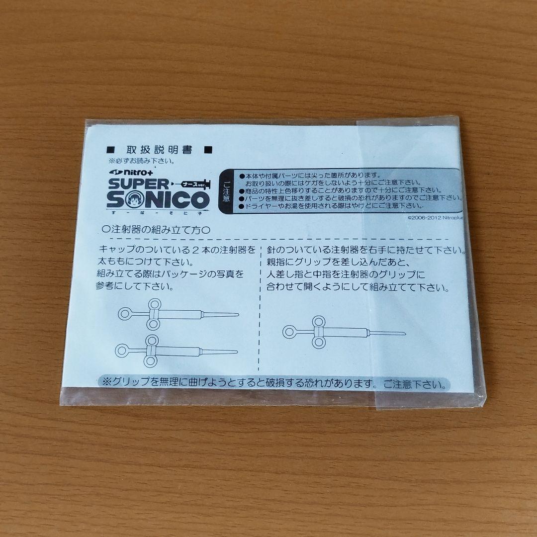 すーぱーそに子 ナースver. オーキッドシード