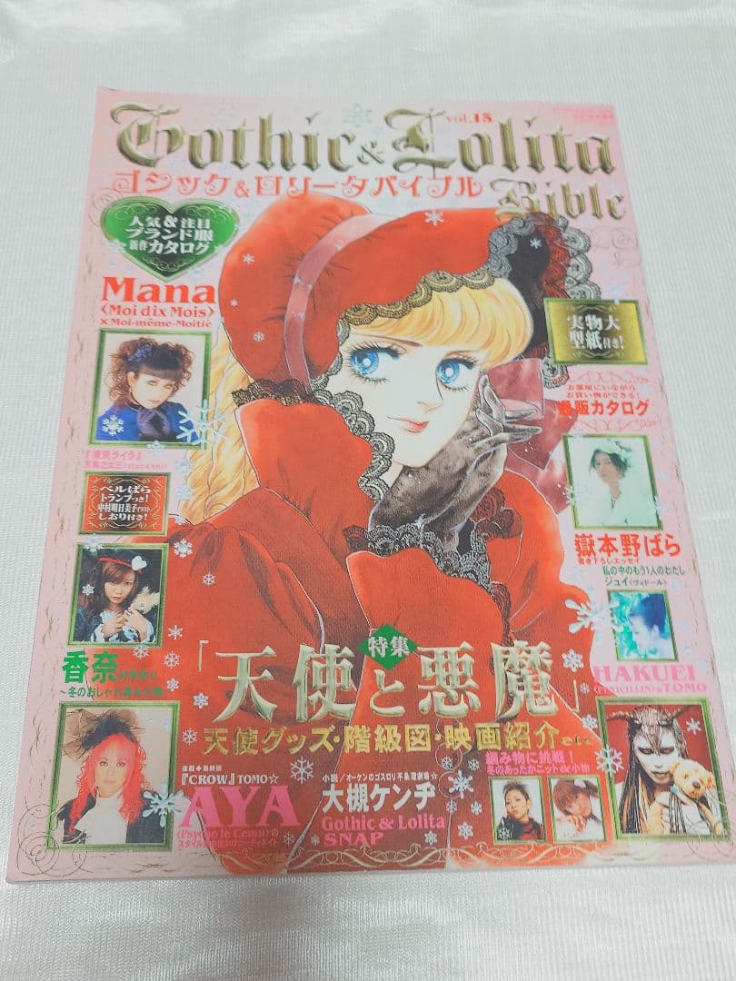 ゴスロリバイブル　11.12.14.15.16