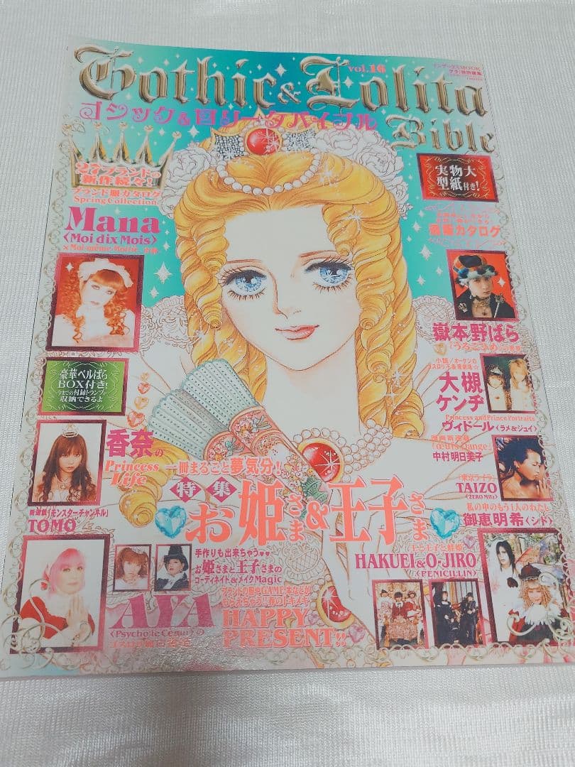 ゴスロリバイブル　11.12.14.15.16