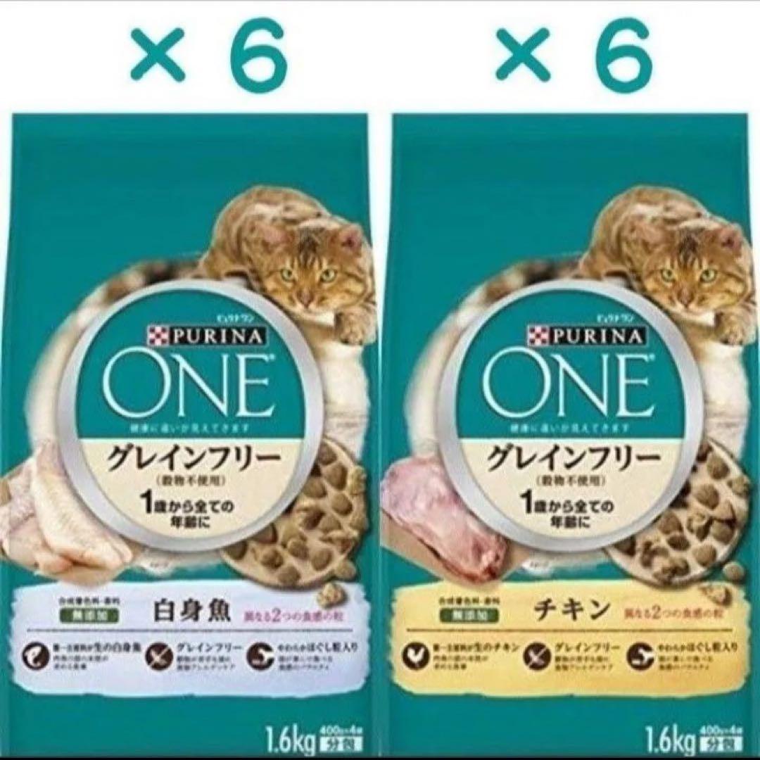 ピュリナワン グレインフリー チキン 白身魚 各1.6kg × 6袋
