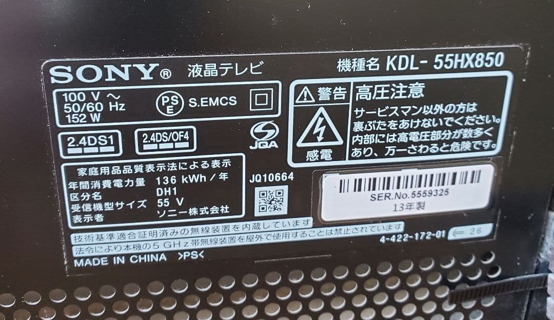SONY BRAVIA 55型 KDL-55HX850 13年製
